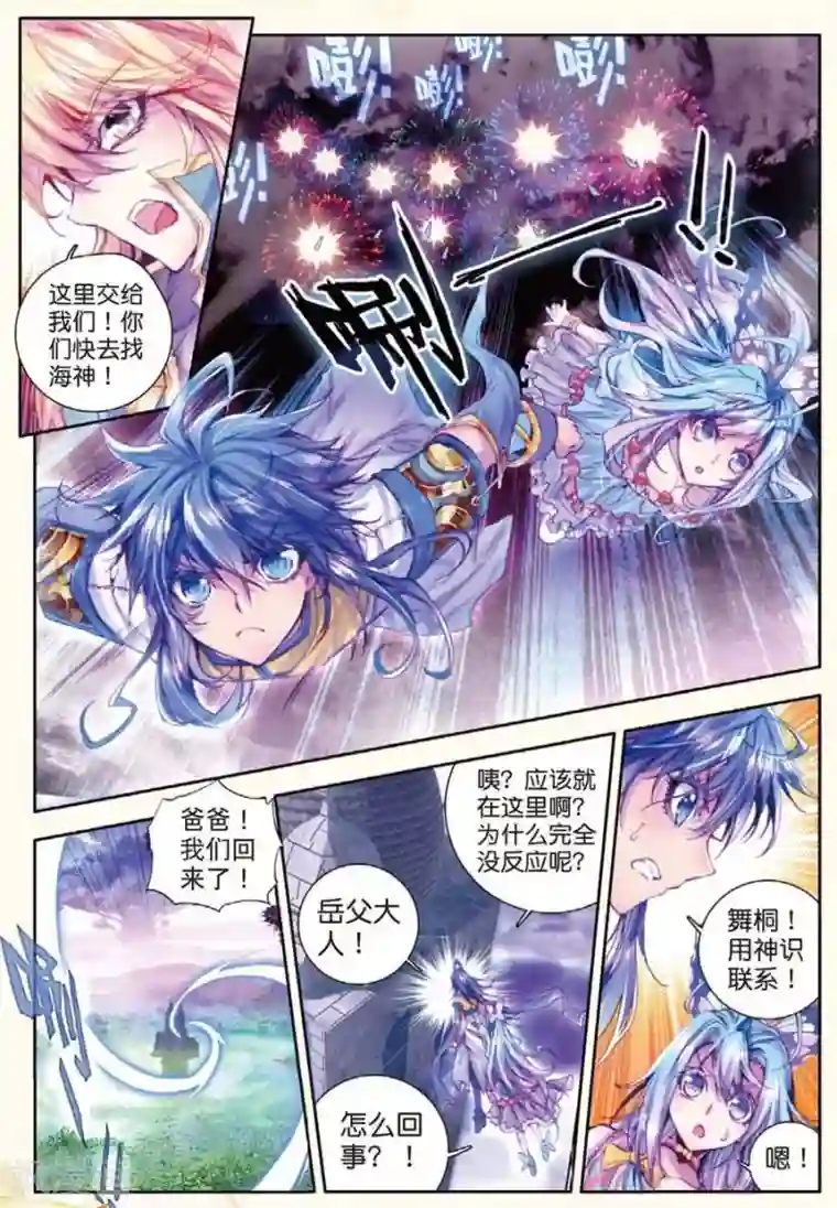 斗罗大陆外传神界传说第23话 生命之种