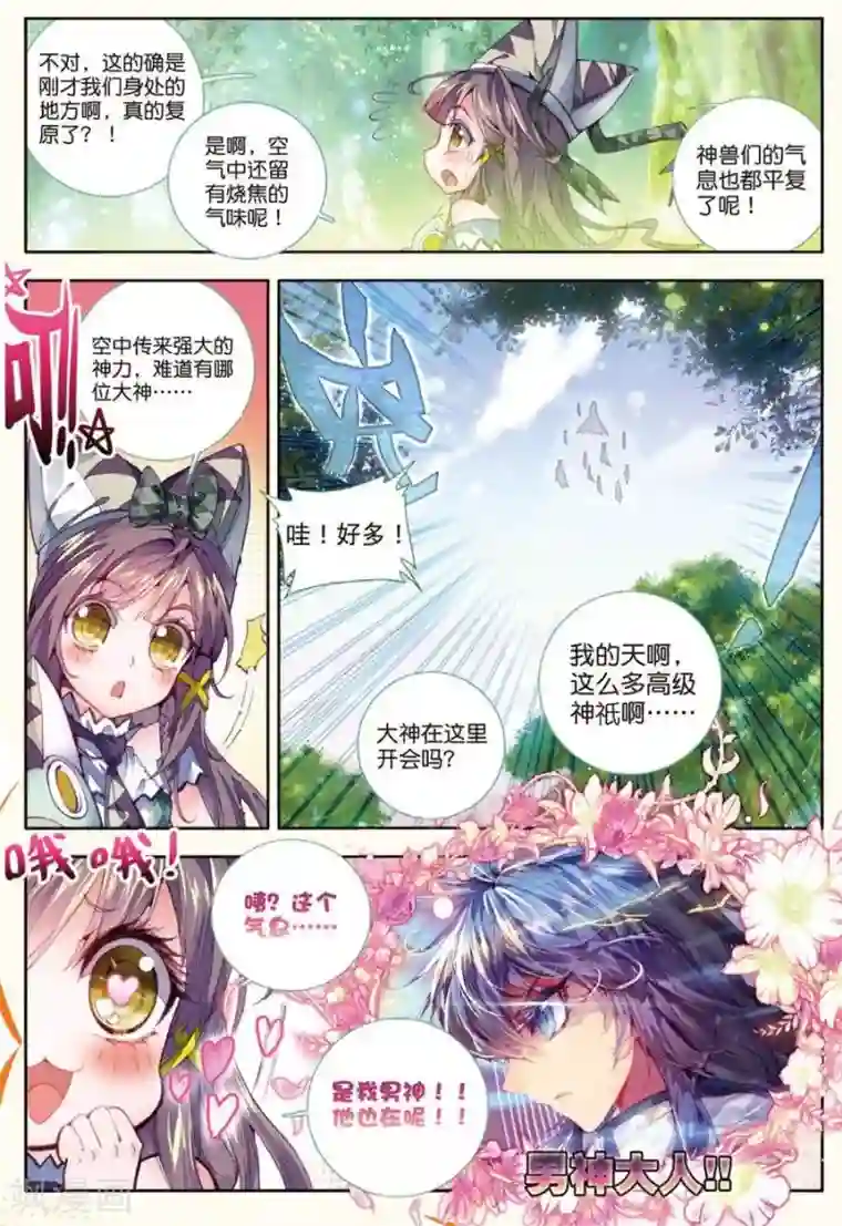 斗罗大陆外传神界传说第23话 生命之种