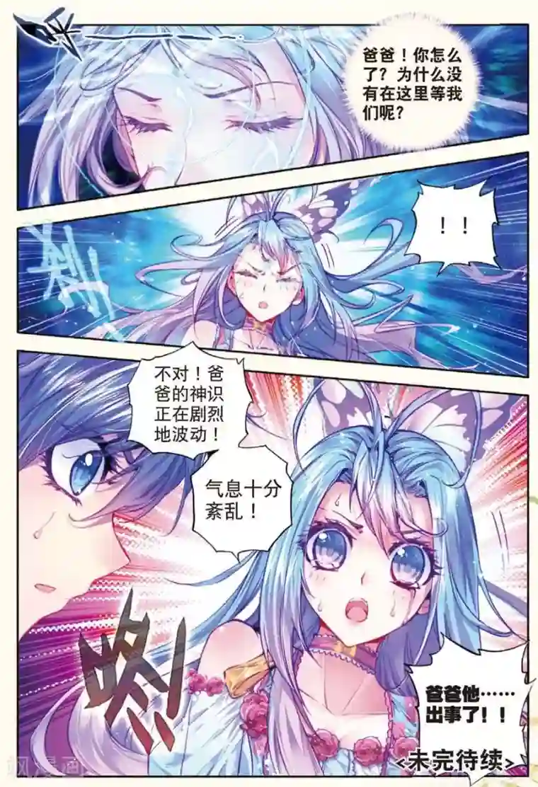 斗罗大陆外传神界传说第23话 生命之种