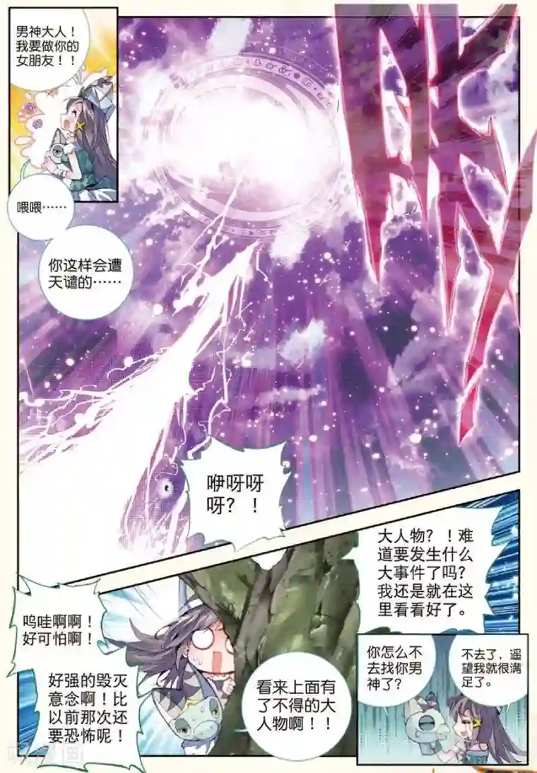 斗罗大陆外传神界传说第23话 生命之种