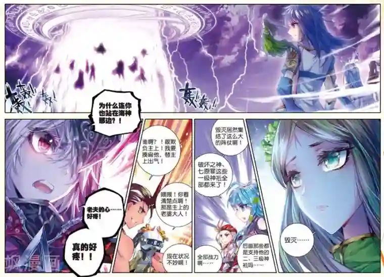 斗罗大陆外传神界传说第23话 生命之种