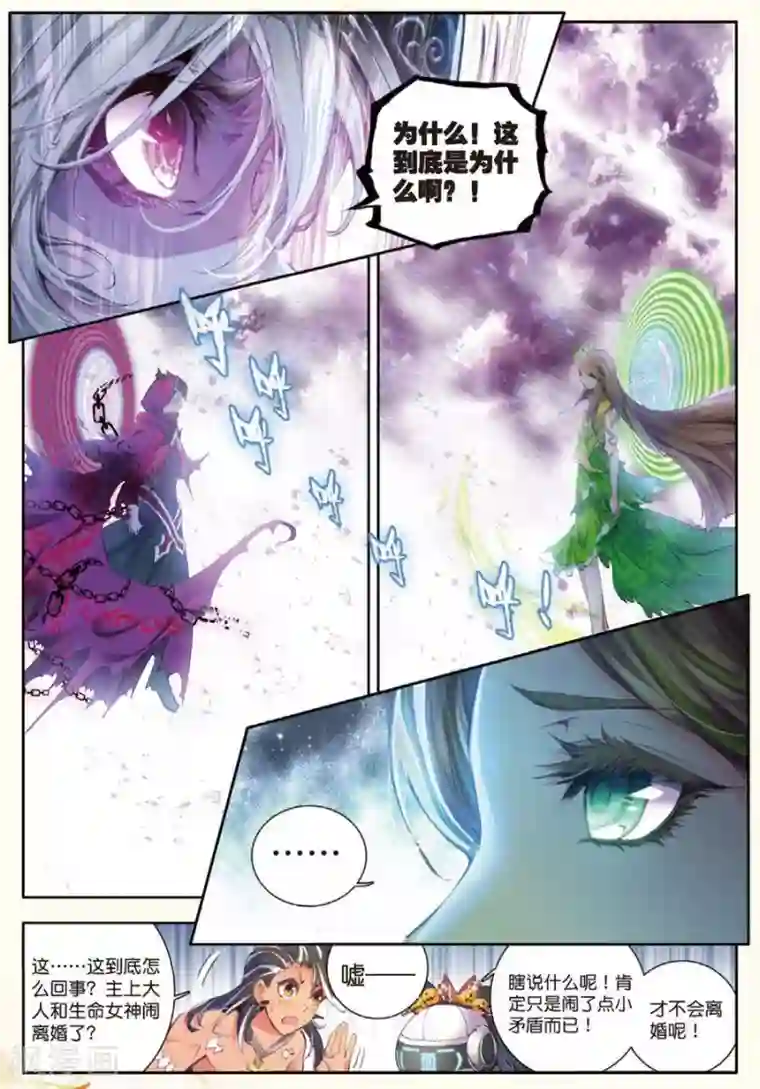 斗罗大陆外传神界传说第23话 生命之种