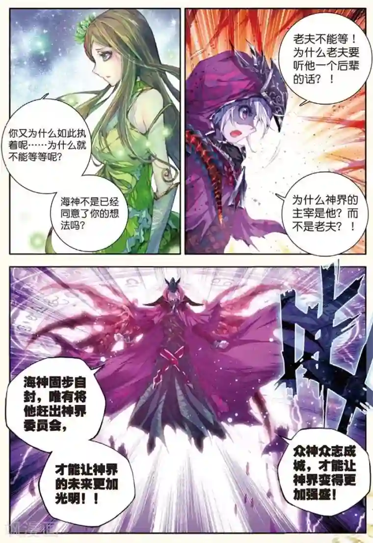 斗罗大陆外传神界传说第23话 生命之种