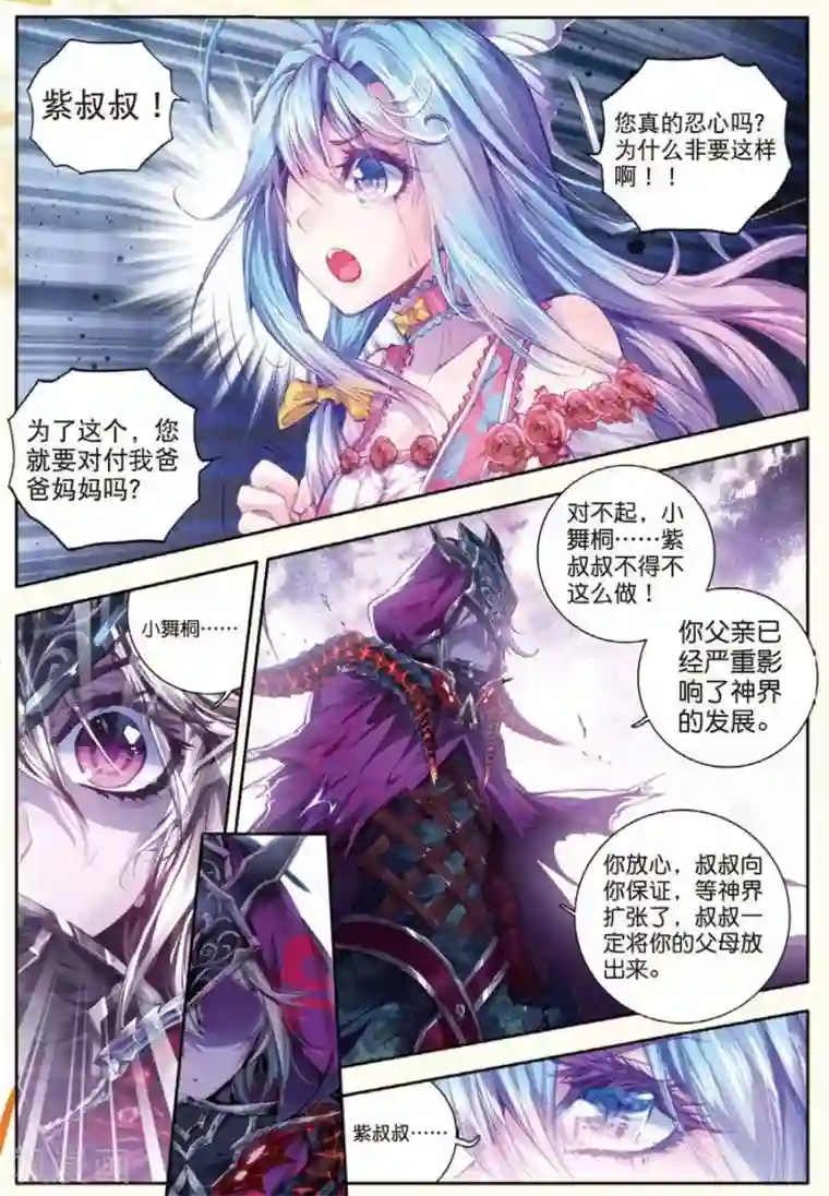 斗罗大陆外传神界传说第23话 生命之种