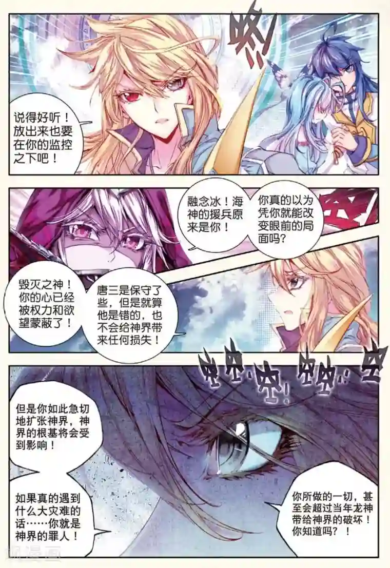 斗罗大陆外传神界传说第23话 生命之种