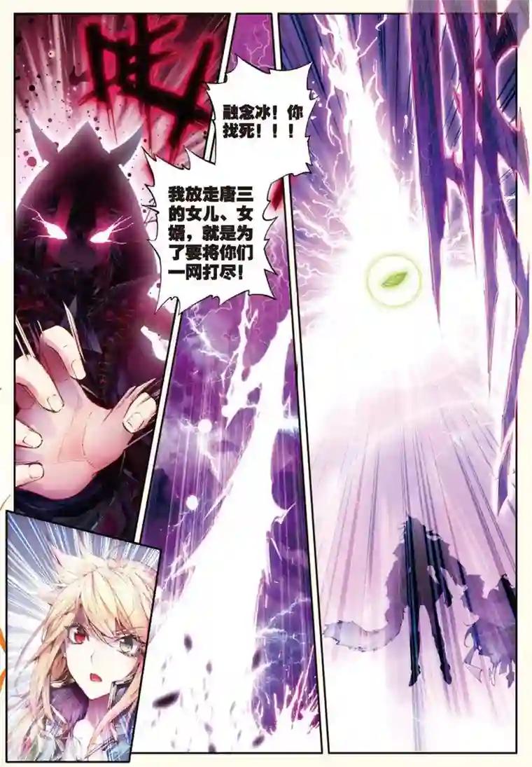 斗罗大陆外传神界传说第23话 生命之种