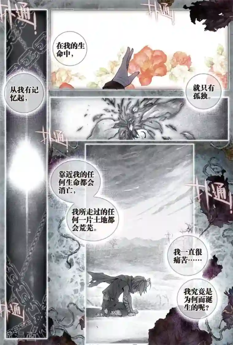 斗罗大陆外传神界传说第24话 毁灭与生命