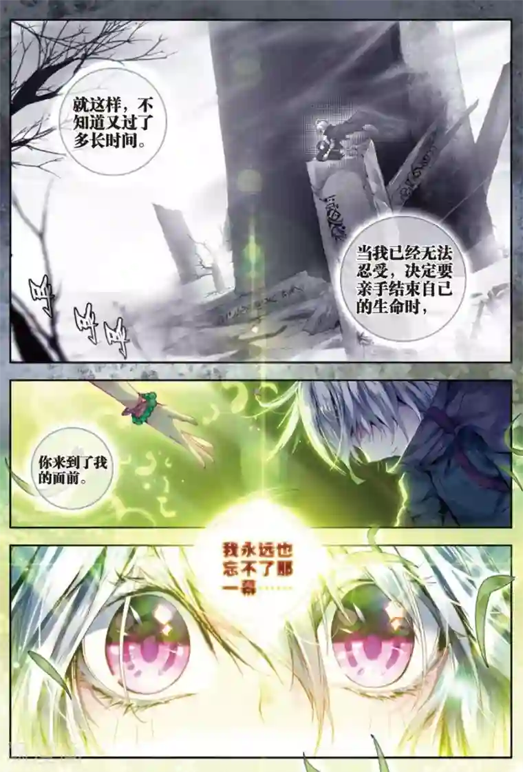 斗罗大陆外传神界传说第24话 毁灭与生命