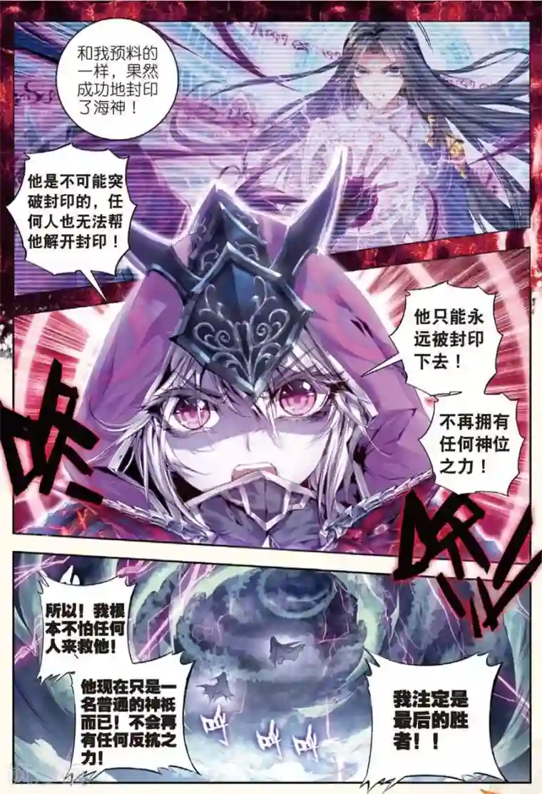 斗罗大陆外传神界传说第24话 毁灭与生命