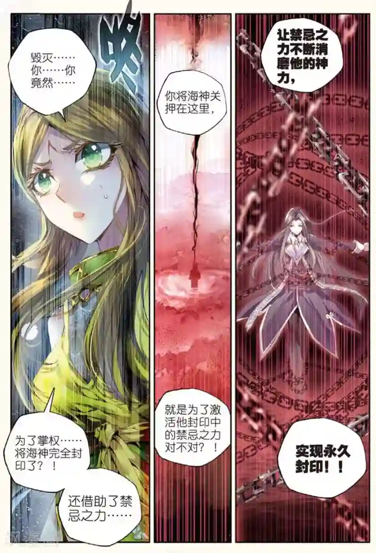 斗罗大陆外传神界传说第24话 毁灭与生命