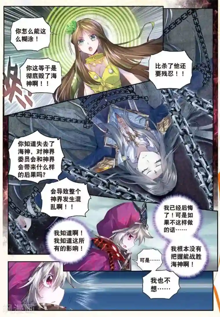 斗罗大陆外传神界传说第24话 毁灭与生命