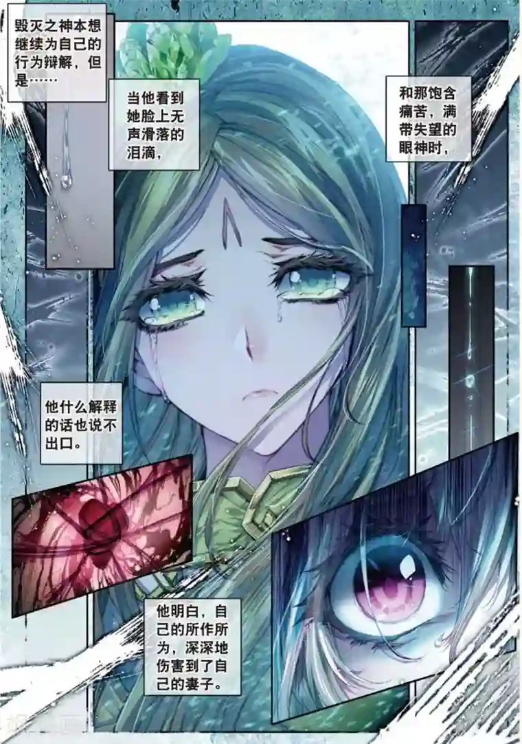 斗罗大陆外传神界传说第24话 毁灭与生命