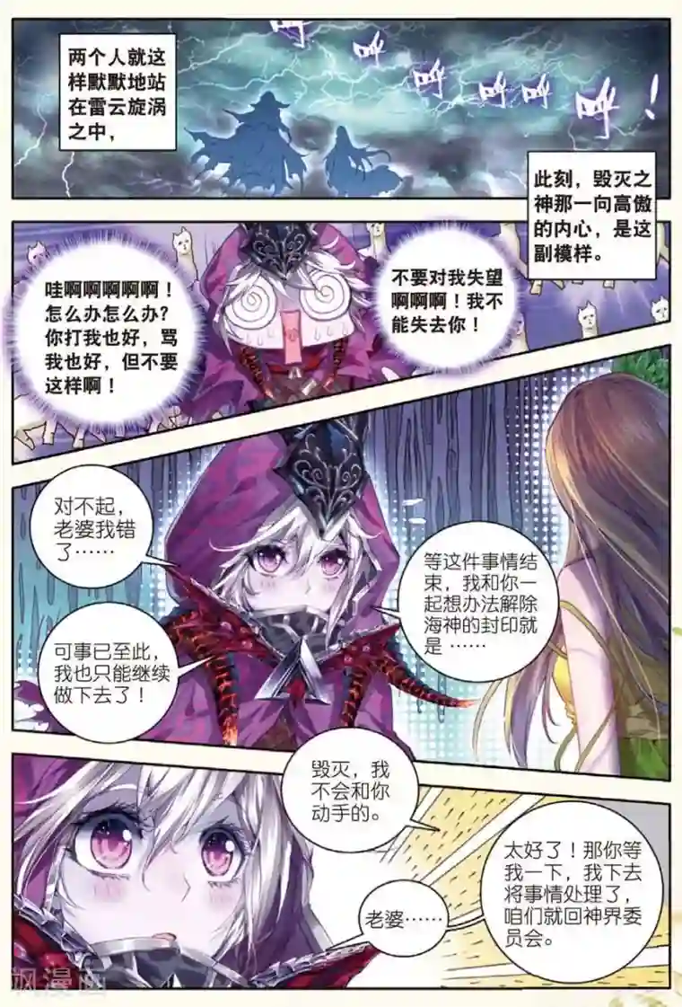 斗罗大陆外传神界传说第24话 毁灭与生命