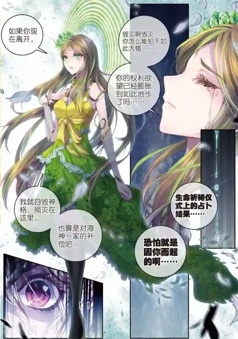 斗罗大陆外传神界传说第24话 毁灭与生命