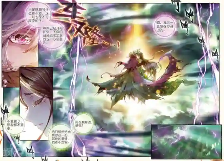 斗罗大陆外传神界传说第24话 毁灭与生命