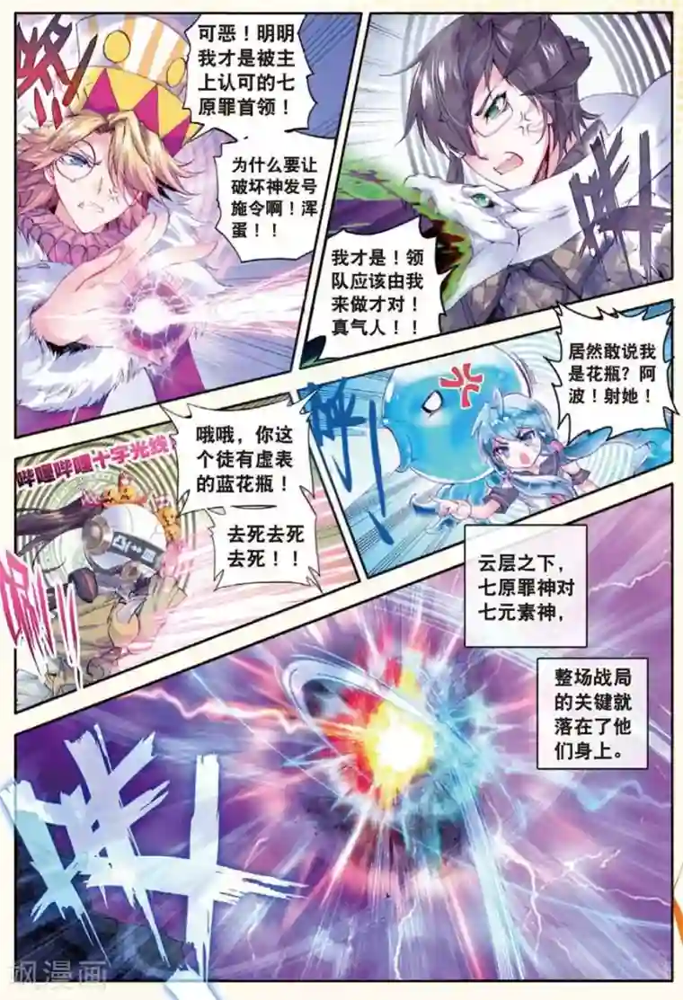 斗罗大陆外传神界传说第24话 毁灭与生命