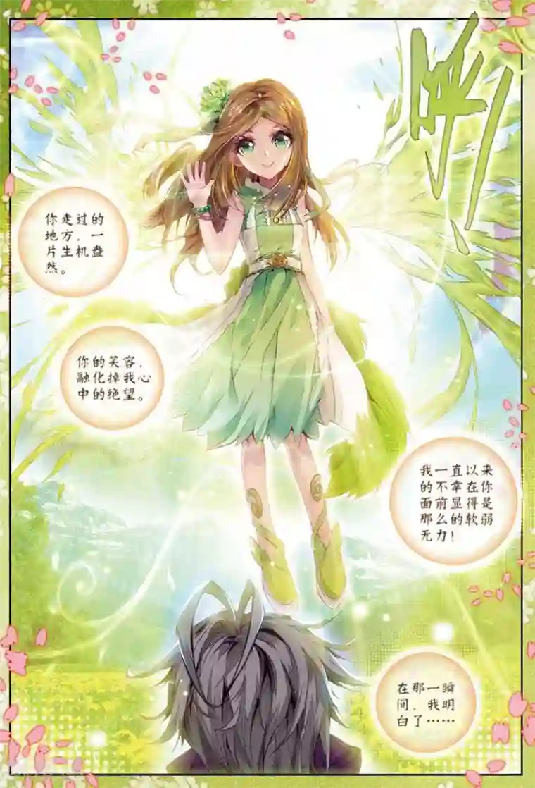 斗罗大陆外传神界传说第24话 毁灭与生命