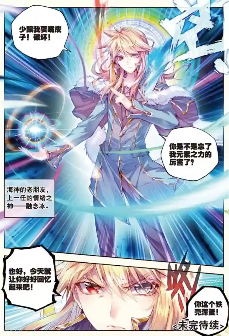 斗罗大陆外传神界传说第24话 毁灭与生命