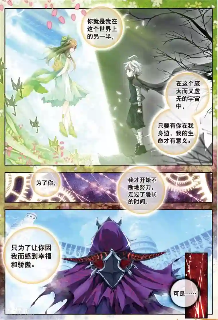 斗罗大陆外传神界传说第24话 毁灭与生命