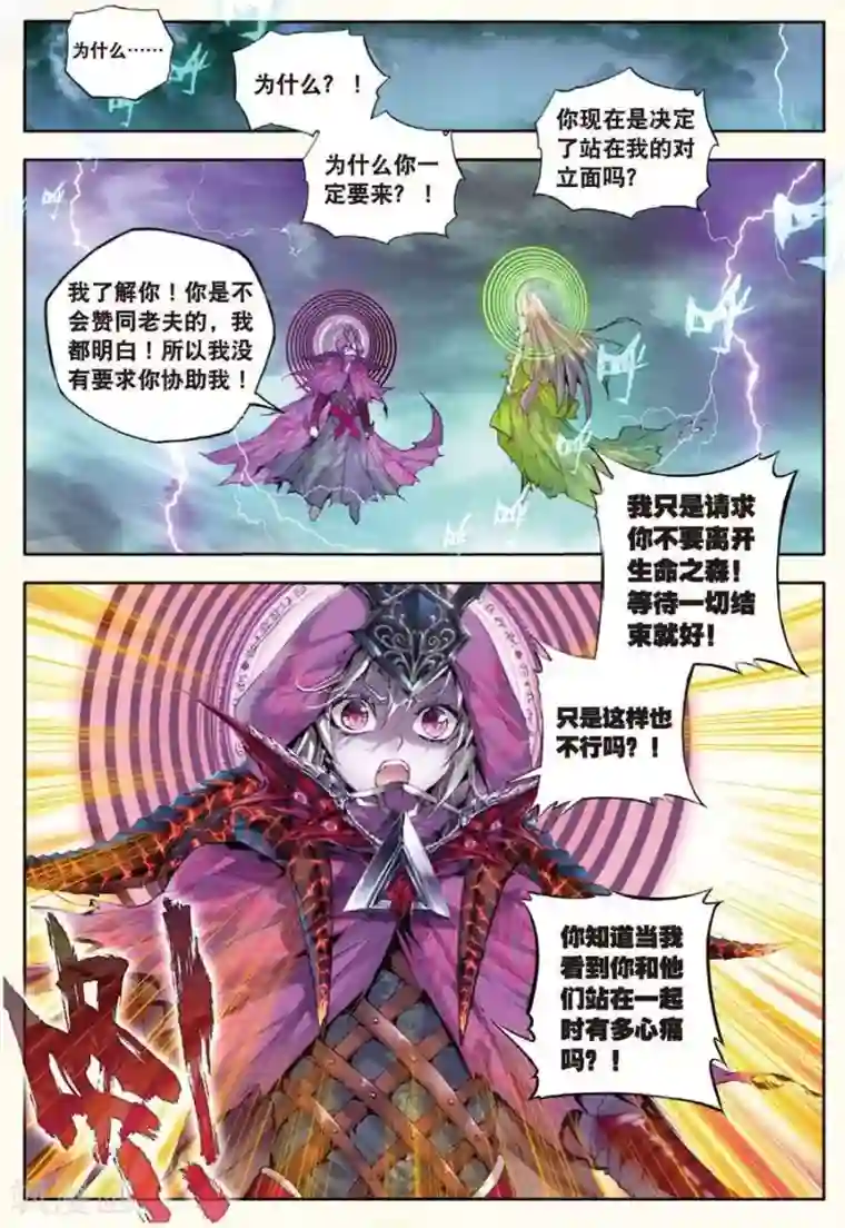 斗罗大陆外传神界传说第24话 毁灭与生命