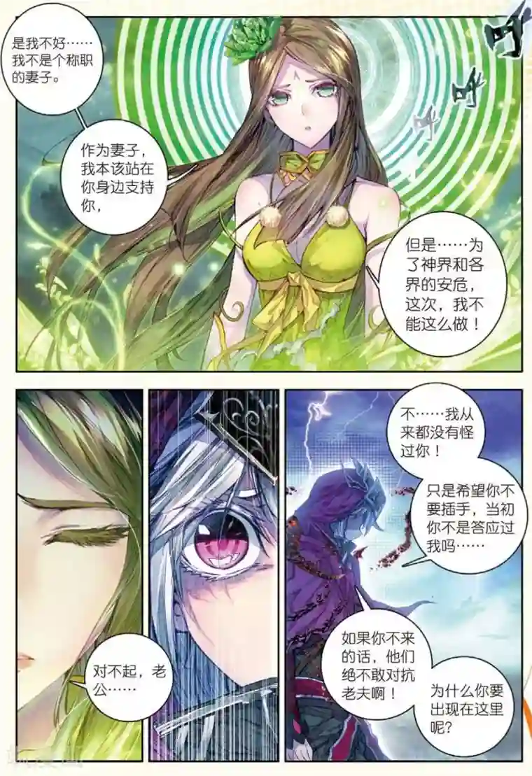 斗罗大陆外传神界传说第24话 毁灭与生命