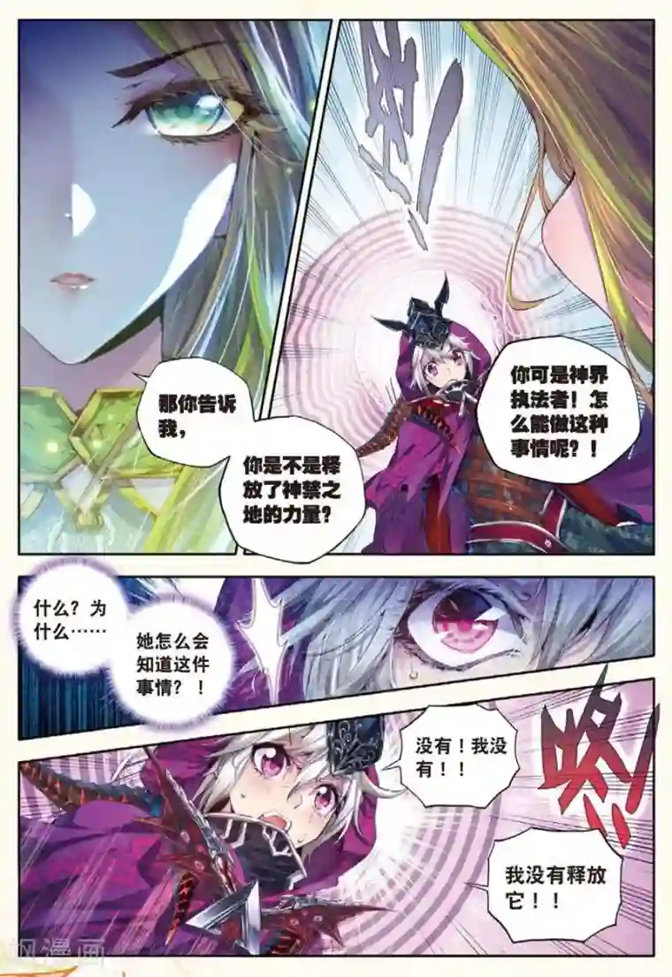 斗罗大陆外传神界传说第24话 毁灭与生命