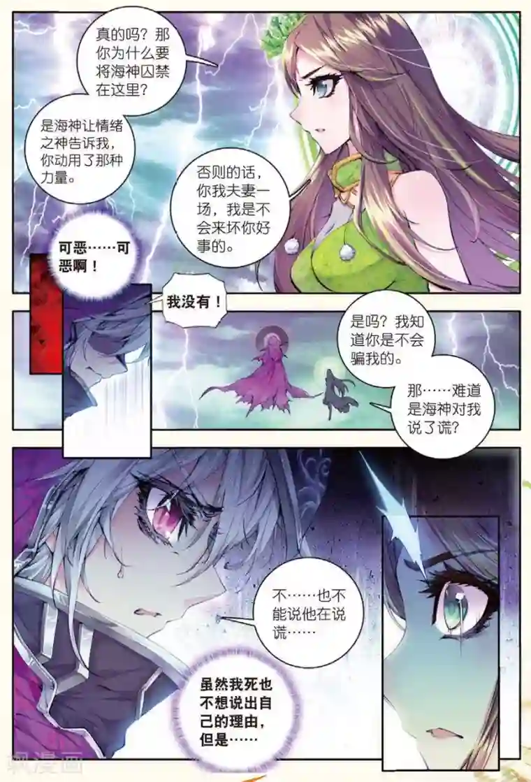 斗罗大陆外传神界传说第24话 毁灭与生命