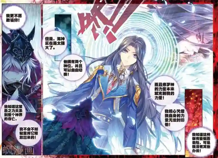 斗罗大陆外传神界传说第24话 毁灭与生命