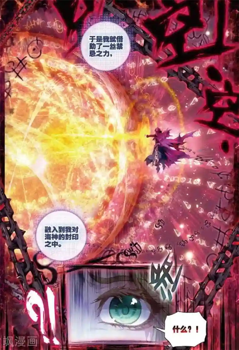 斗罗大陆外传神界传说第24话 毁灭与生命