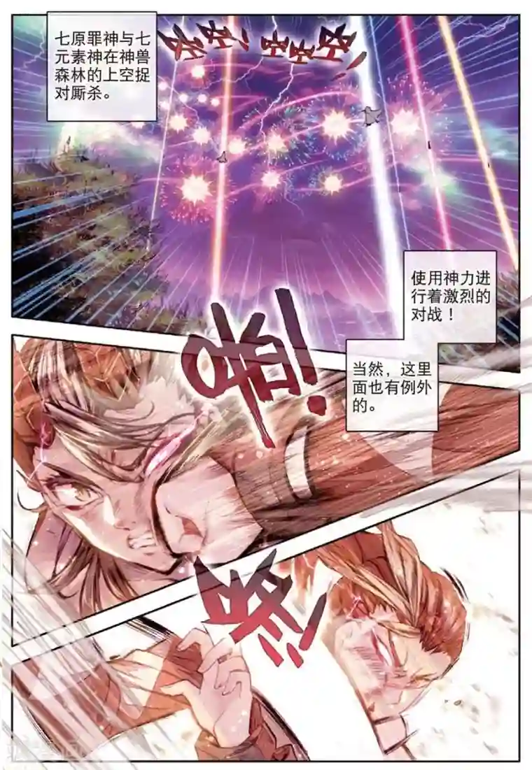 斗罗大陆外传神界传说第25话 紫金蝶龙变！