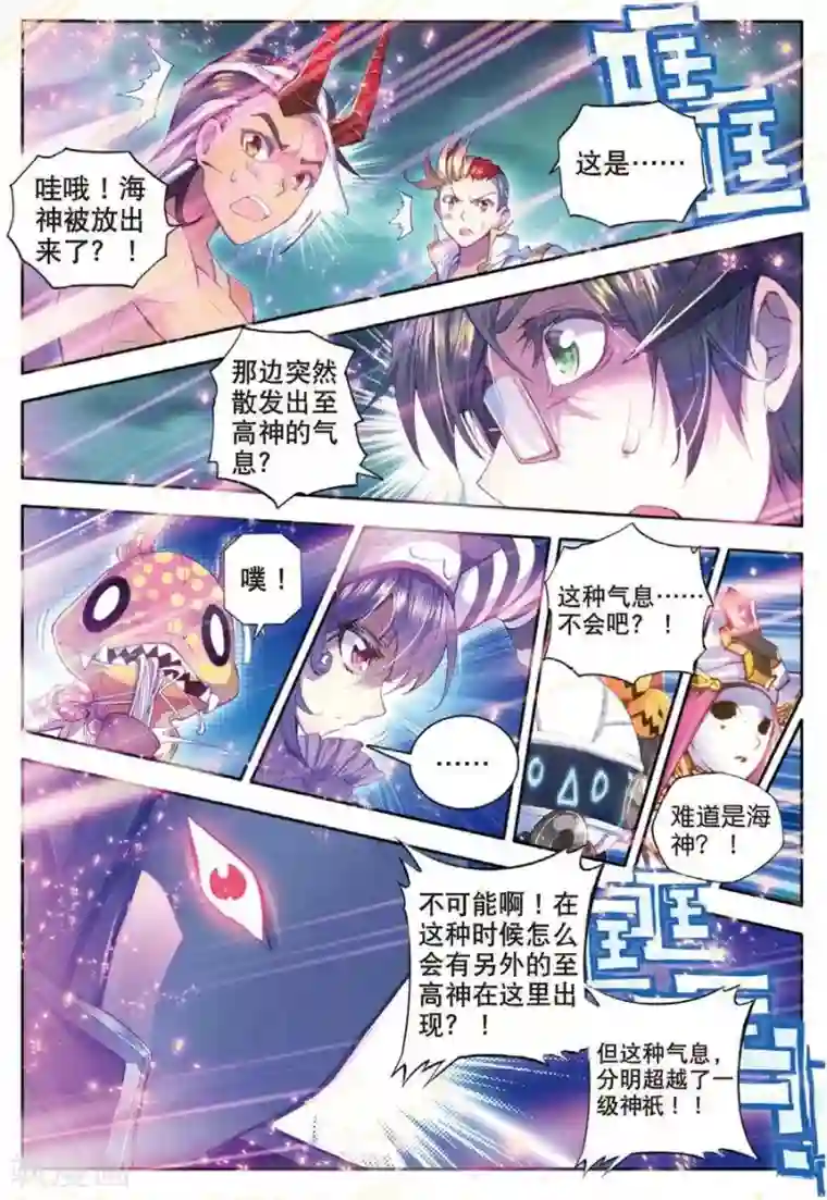 斗罗大陆外传神界传说第25话 紫金蝶龙变！