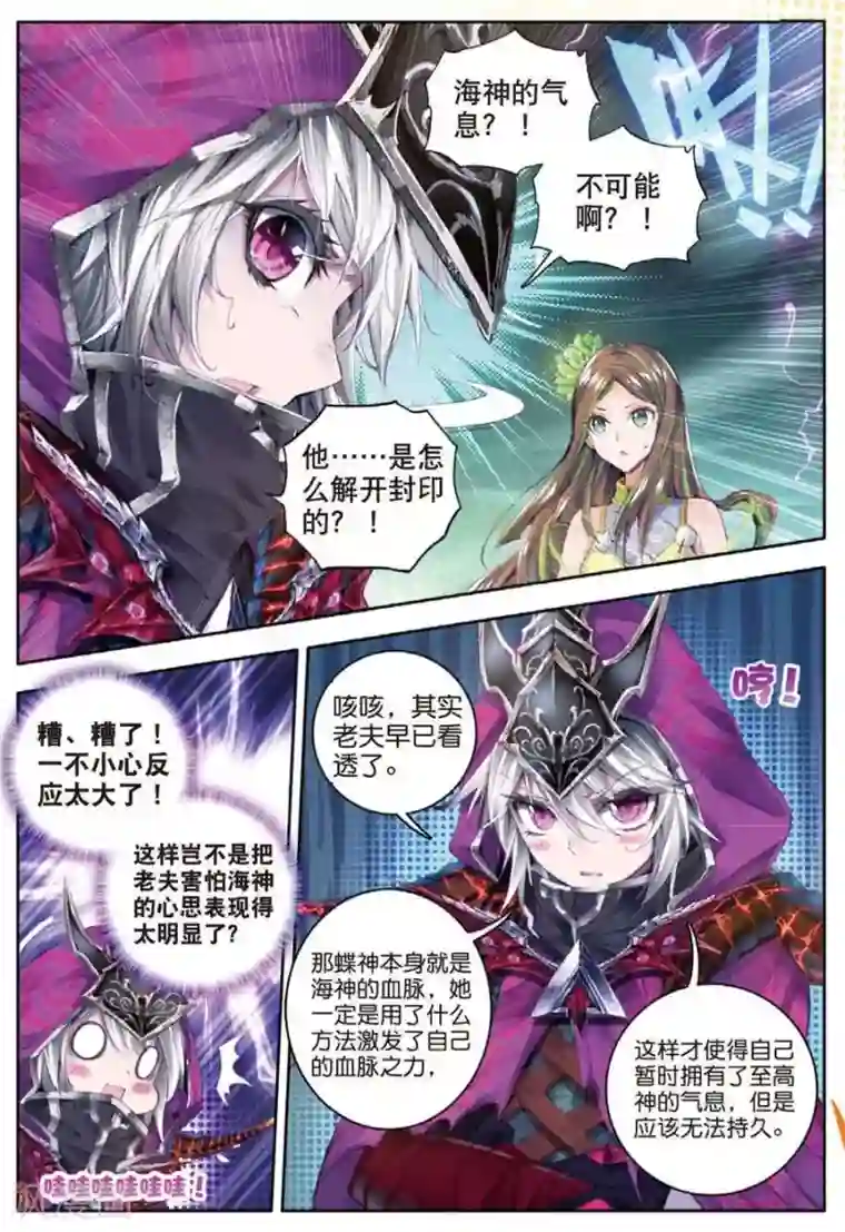 斗罗大陆外传神界传说第25话 紫金蝶龙变！