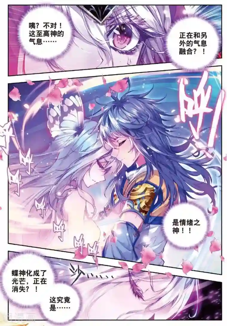 斗罗大陆外传神界传说第25话 紫金蝶龙变！