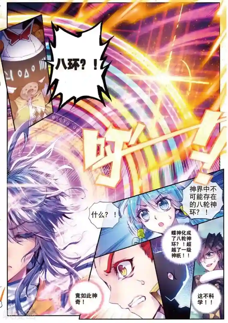 斗罗大陆外传神界传说第25话 紫金蝶龙变！