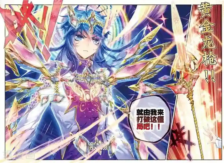 斗罗大陆外传神界传说第25话 紫金蝶龙变！