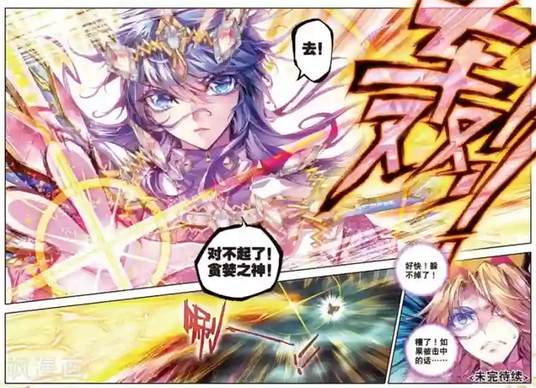 斗罗大陆外传神界传说第25话 紫金蝶龙变！