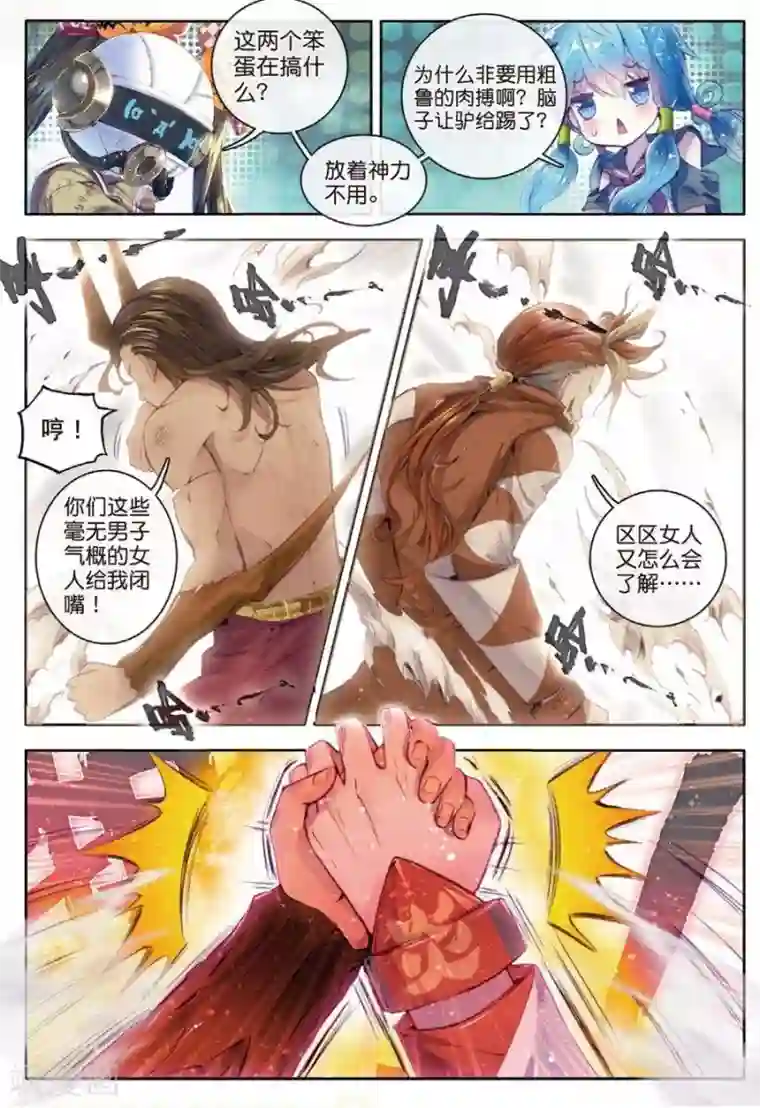 斗罗大陆外传神界传说第25话 紫金蝶龙变！