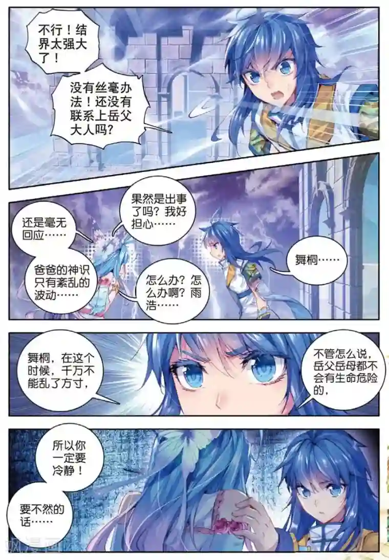 斗罗大陆外传神界传说第25话 紫金蝶龙变！