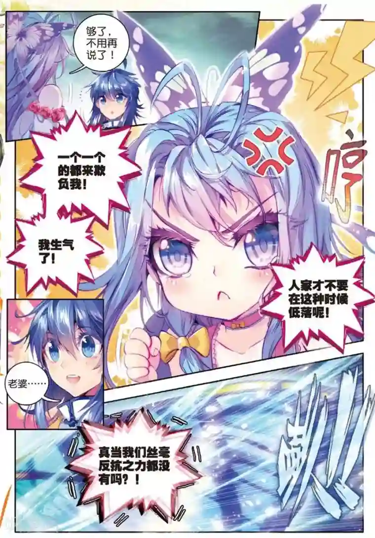 斗罗大陆外传神界传说第25话 紫金蝶龙变！