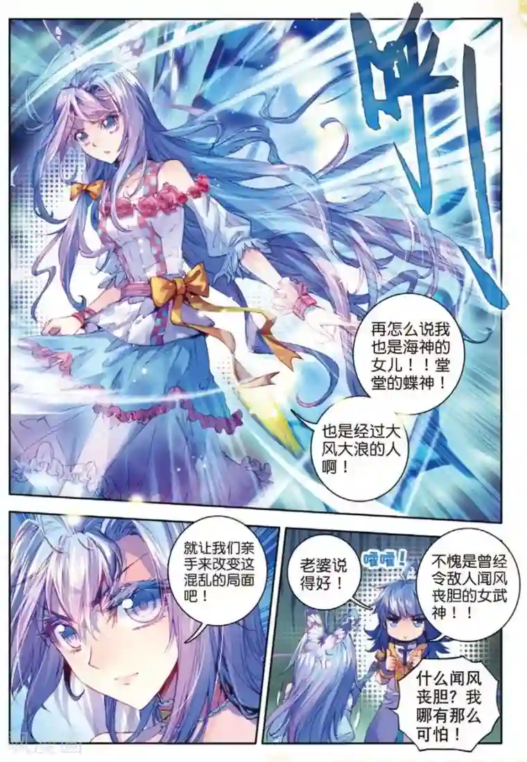 斗罗大陆外传神界传说第25话 紫金蝶龙变！