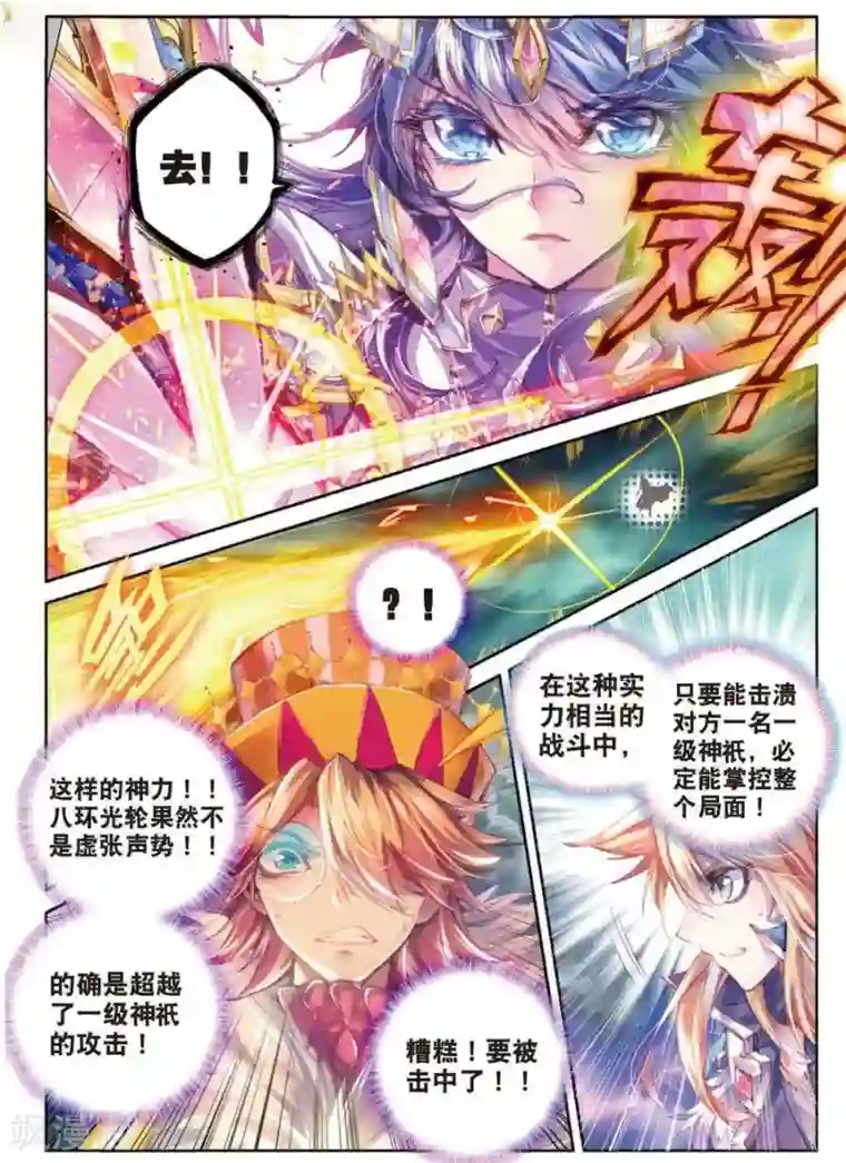 斗罗大陆外传神界传说第26话 原罪神降临神罚大阵