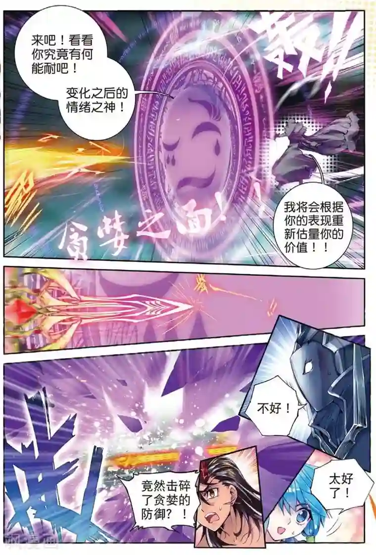 斗罗大陆外传神界传说第26话 原罪神降临神罚大阵