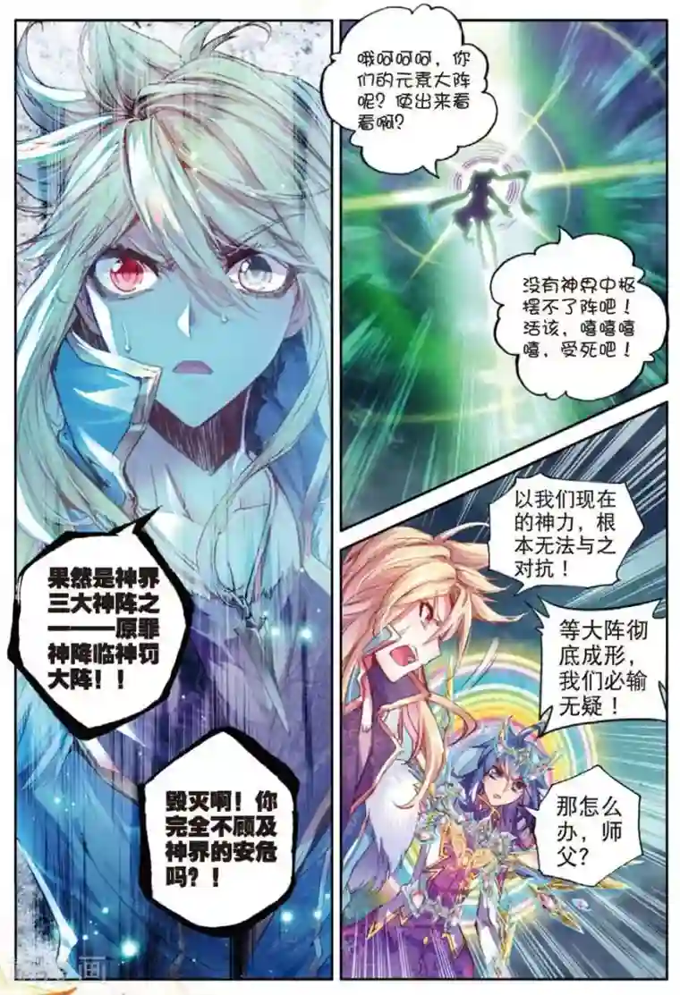 斗罗大陆外传神界传说第26话 原罪神降临神罚大阵