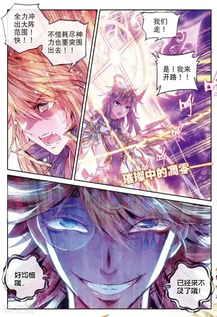 斗罗大陆外传神界传说第26话 原罪神降临神罚大阵