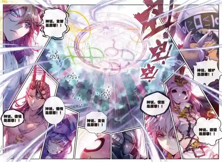 斗罗大陆外传神界传说第26话 原罪神降临神罚大阵