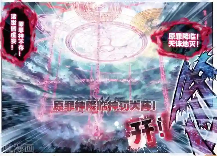 斗罗大陆外传神界传说第26话 原罪神降临神罚大阵