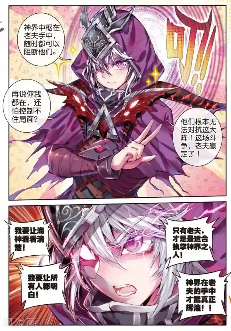 斗罗大陆外传神界传说第26话 原罪神降临神罚大阵