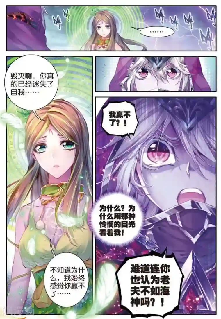 斗罗大陆外传神界传说第26话 原罪神降临神罚大阵