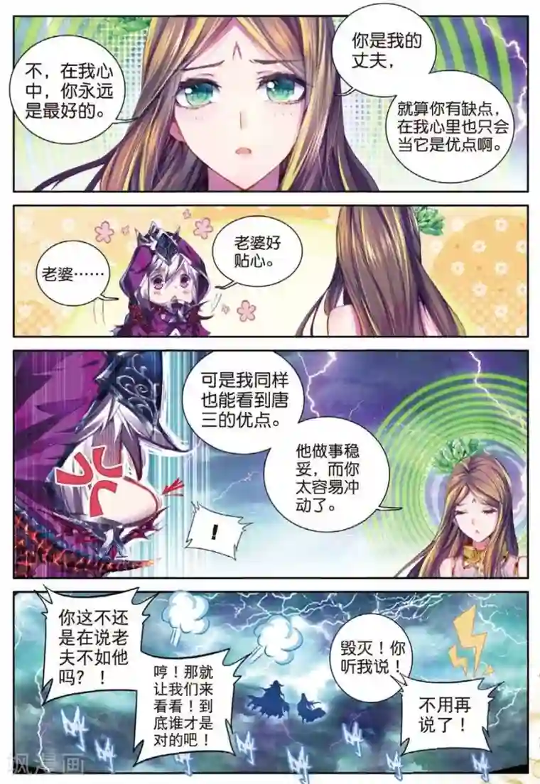 斗罗大陆外传神界传说第26话 原罪神降临神罚大阵