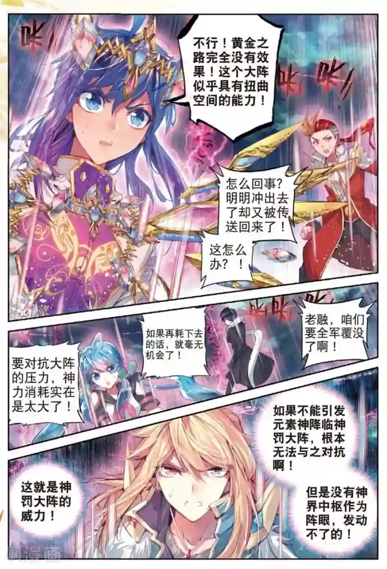 斗罗大陆外传神界传说第26话 原罪神降临神罚大阵